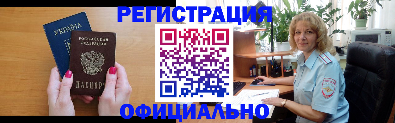 временная регистрация 2025 в Советском