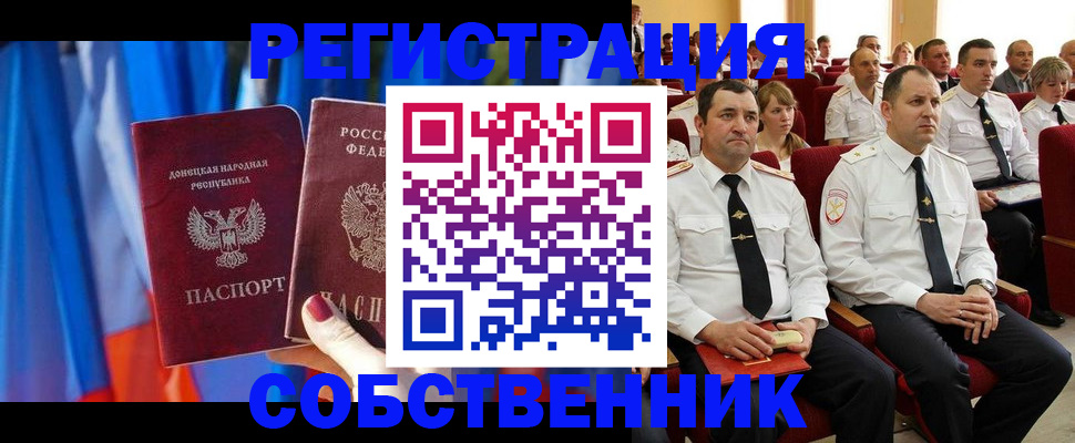 прописка поиск в Советском
