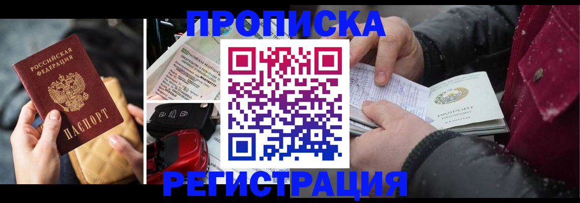 миграционный учет в Советском