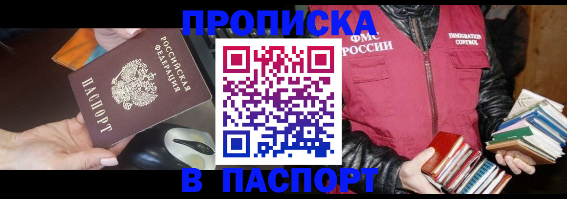 временная регистрация купить в Советском