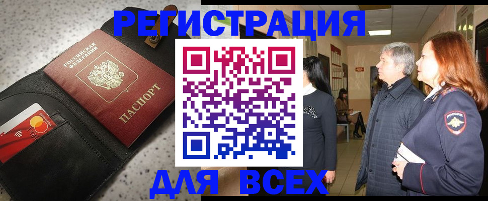 прописка для кредита в Советском