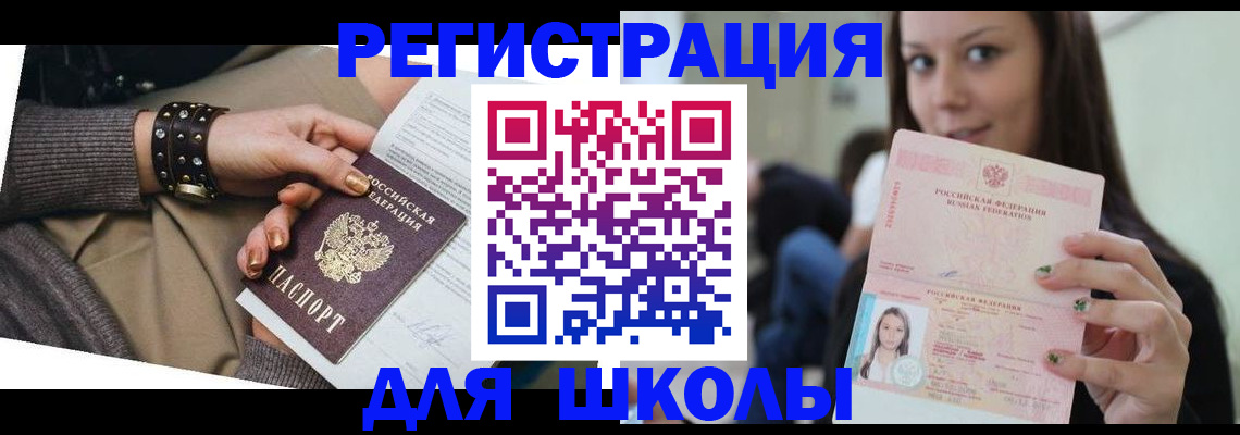 регистрация в Советском