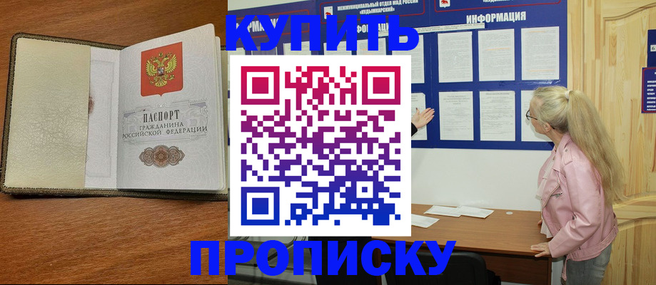 временная регистрация недорого в Советском