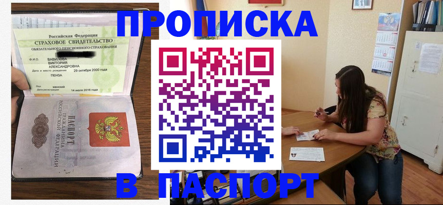 пропишу в квартире в Советском