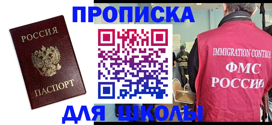 прописка 2025 в Советском